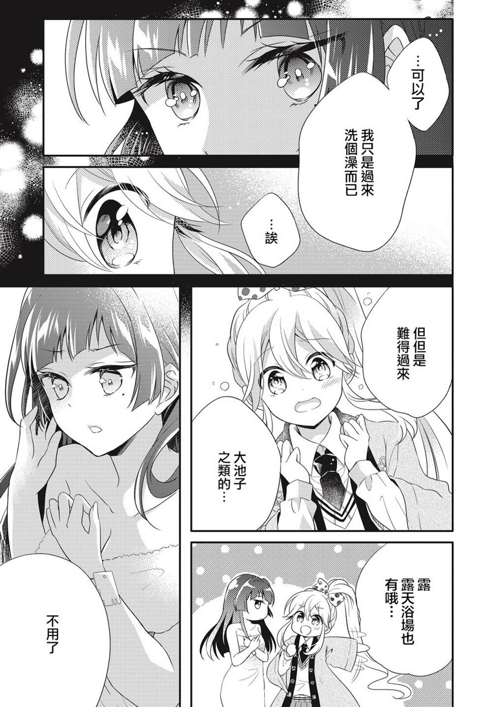 《百合逛澡堂》漫画最新章节第13话免费下拉式在线观看章节第【15】张图片