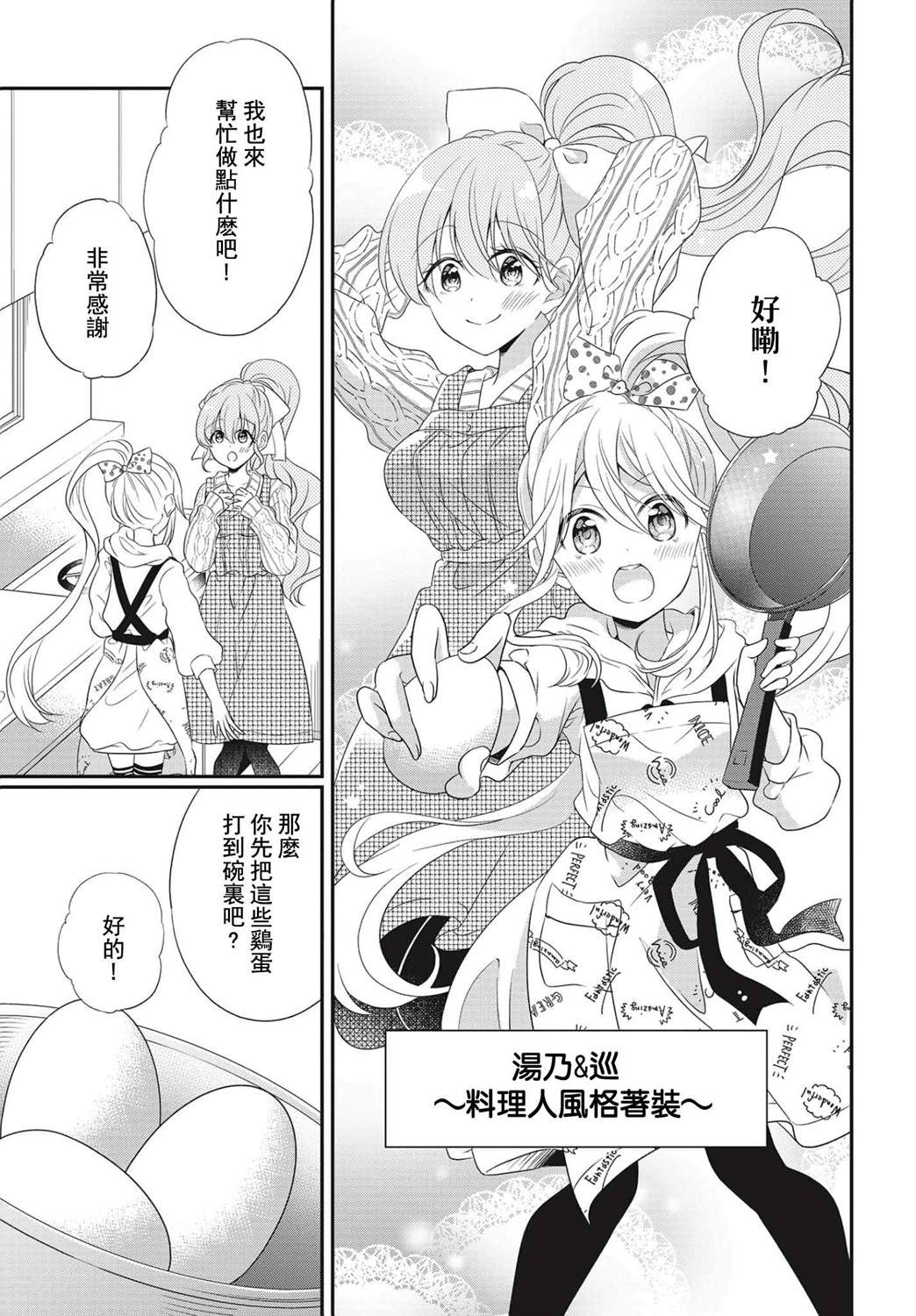 《百合逛澡堂》漫画最新章节第4话免费下拉式在线观看章节第【9】张图片