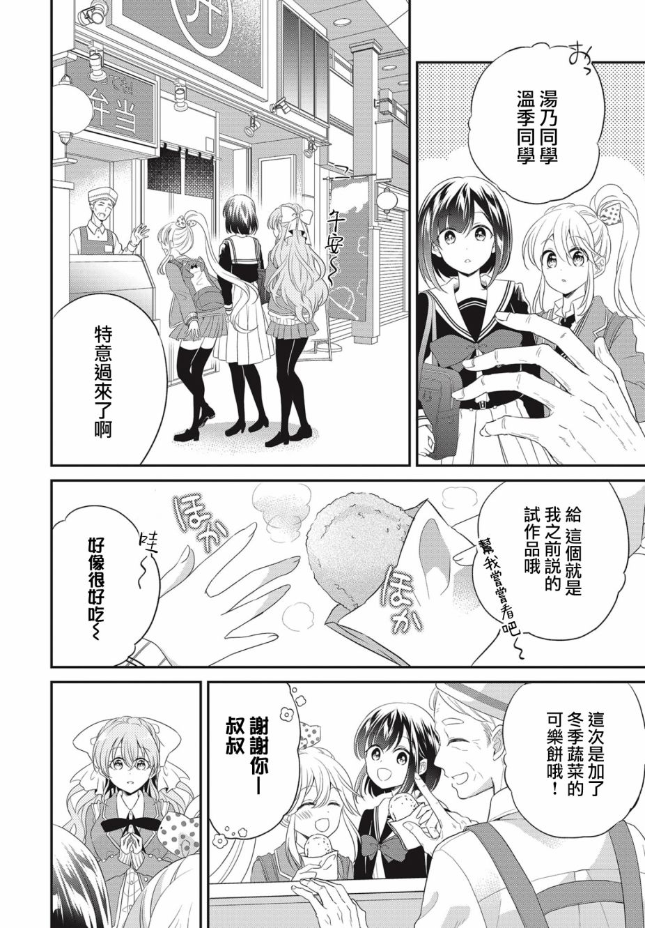 《百合逛澡堂》漫画最新章节第6话免费下拉式在线观看章节第【12】张图片