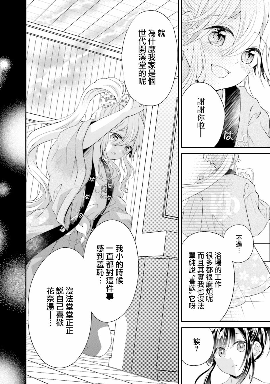 《百合逛澡堂》漫画最新章节第10话免费下拉式在线观看章节第【14】张图片