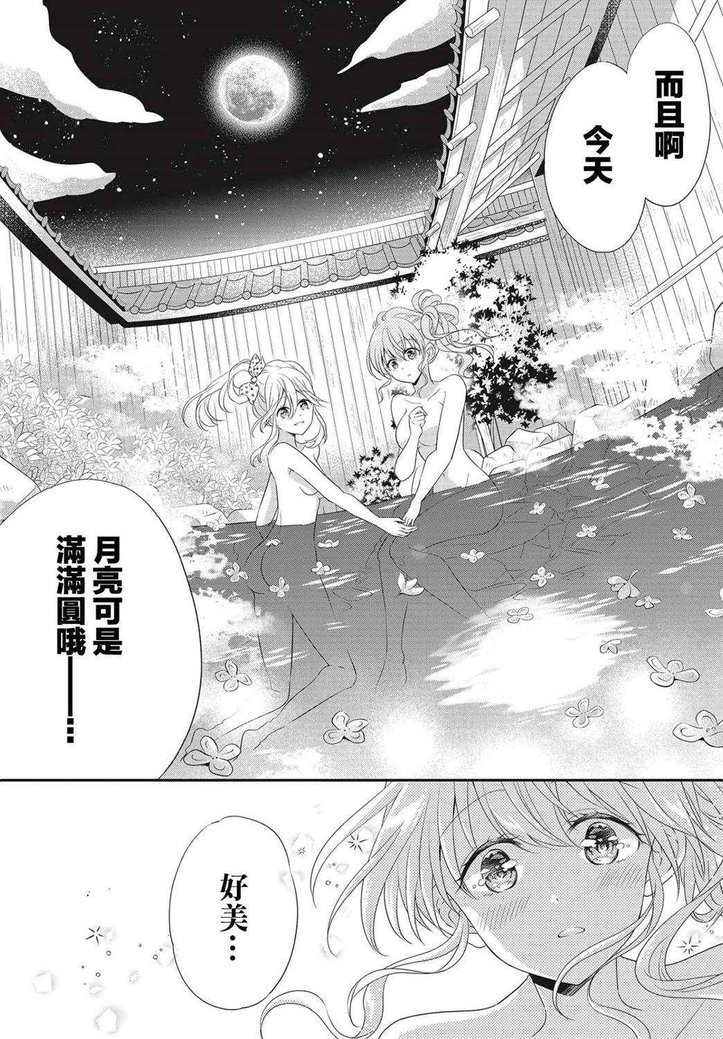 《百合逛澡堂》漫画最新章节第4话免费下拉式在线观看章节第【24】张图片