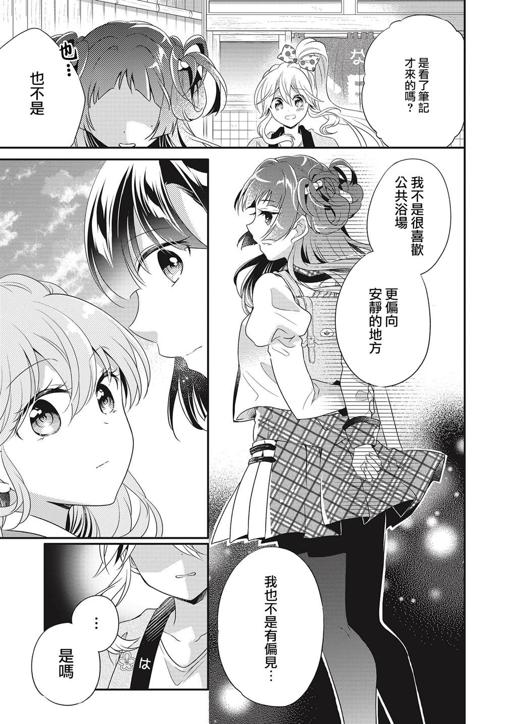 《百合逛澡堂》漫画最新章节第14话免费下拉式在线观看章节第【5】张图片