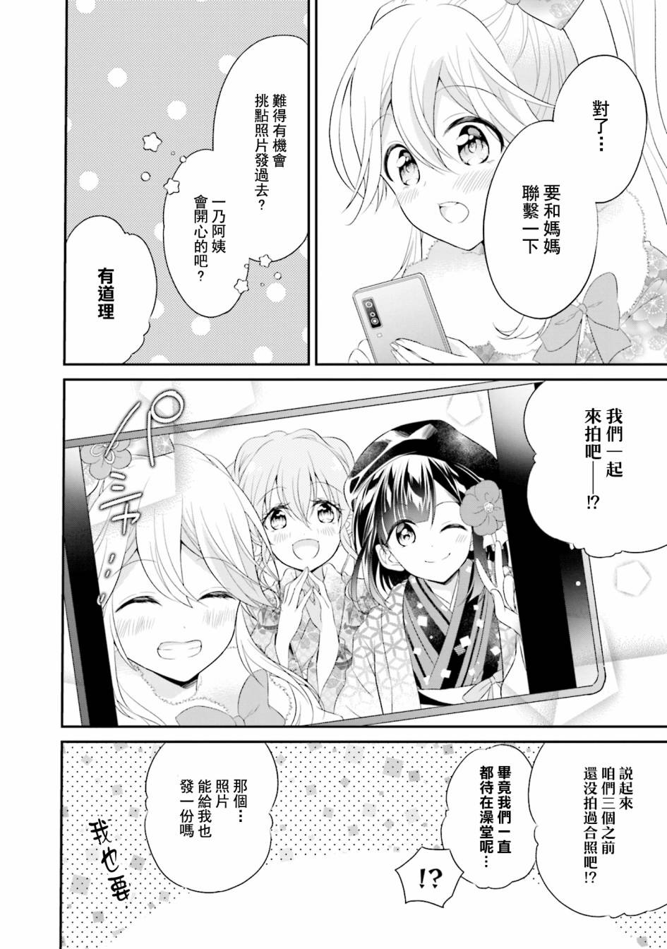 《百合逛澡堂》漫画最新章节第8话免费下拉式在线观看章节第【12】张图片