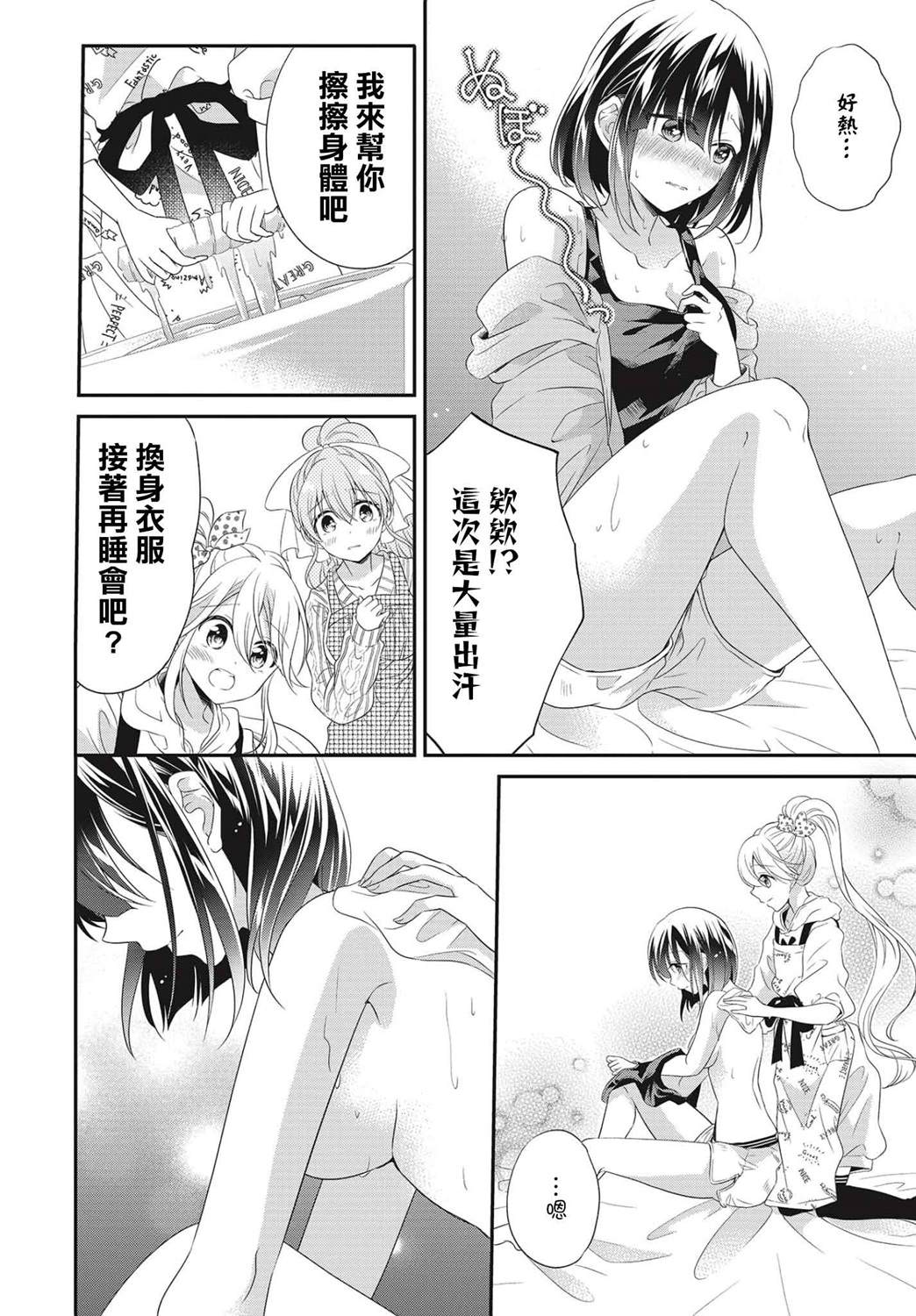 《百合逛澡堂》漫画最新章节第4话免费下拉式在线观看章节第【16】张图片