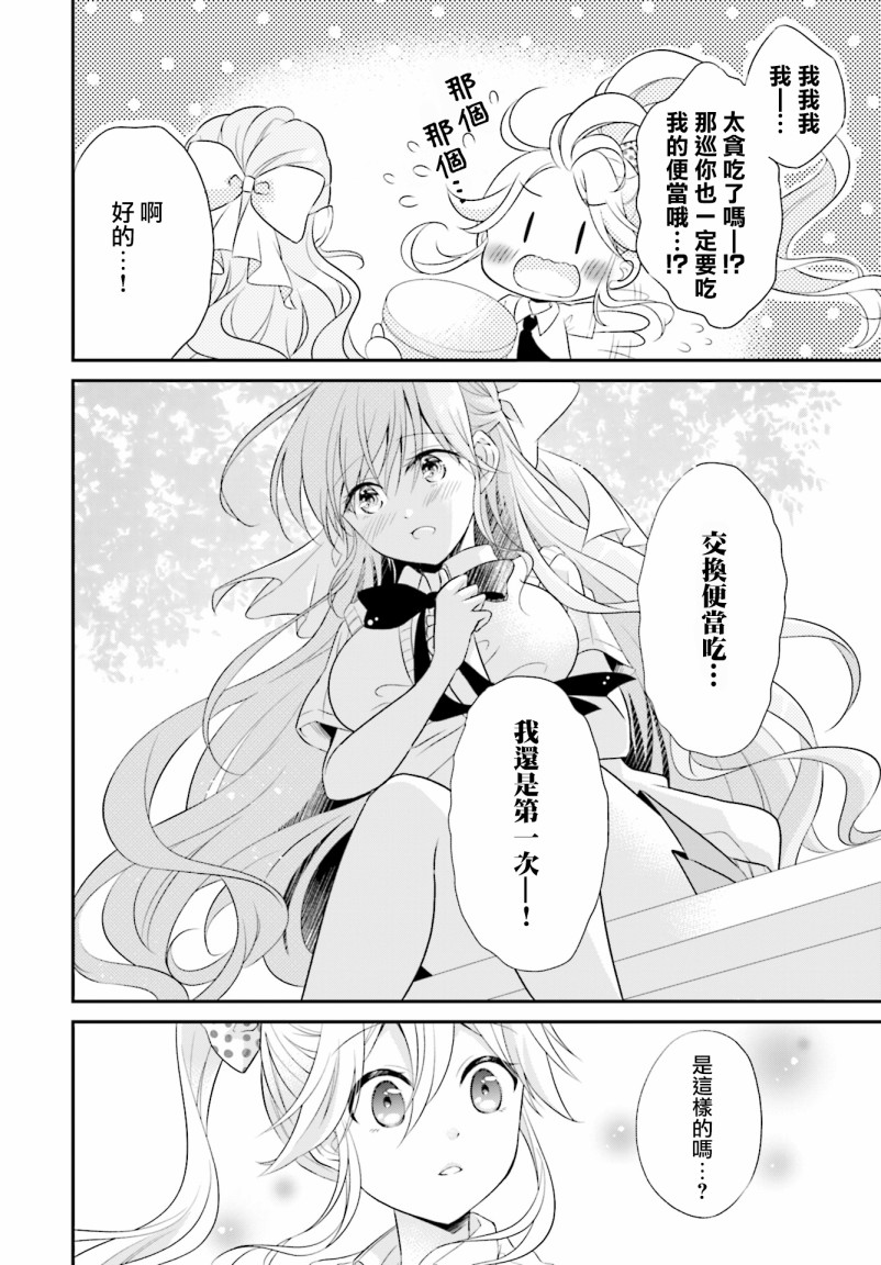 《百合逛澡堂》漫画最新章节第2话免费下拉式在线观看章节第【11】张图片