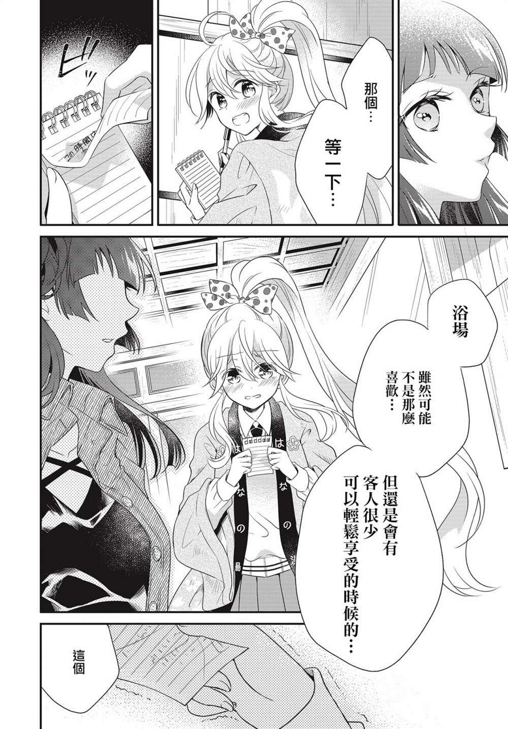 《百合逛澡堂》漫画最新章节第13话免费下拉式在线观看章节第【18】张图片