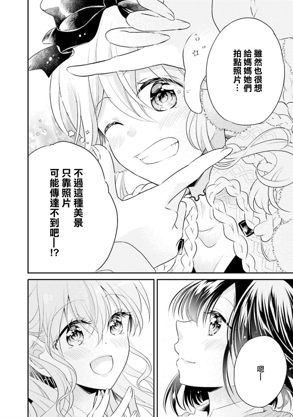 《百合逛澡堂》漫画最新章节第9话免费下拉式在线观看章节第【22】张图片