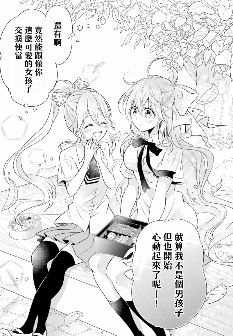 《百合逛澡堂》漫画最新章节第2话免费下拉式在线观看章节第【14】张图片