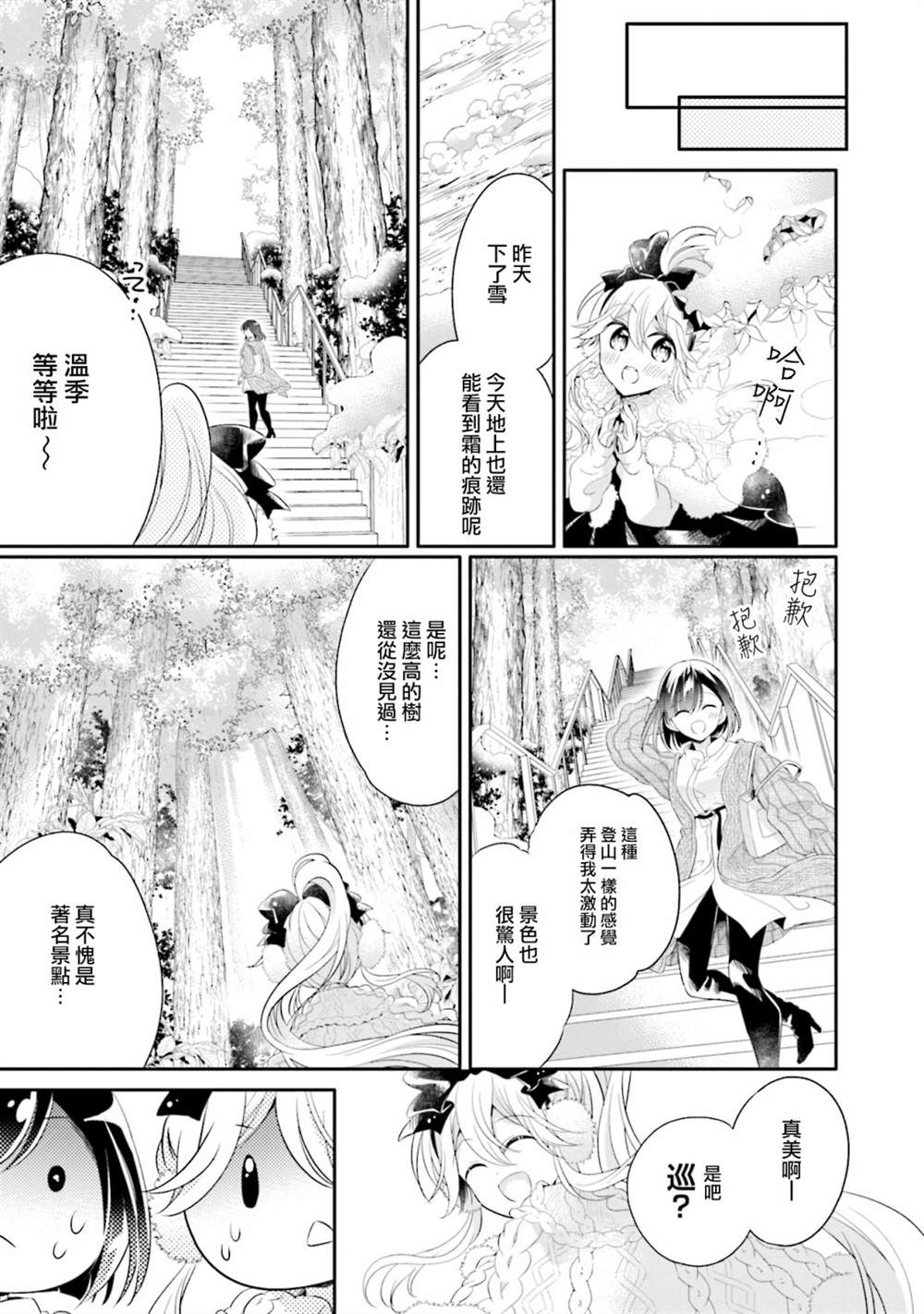 《百合逛澡堂》漫画最新章节第9话免费下拉式在线观看章节第【15】张图片