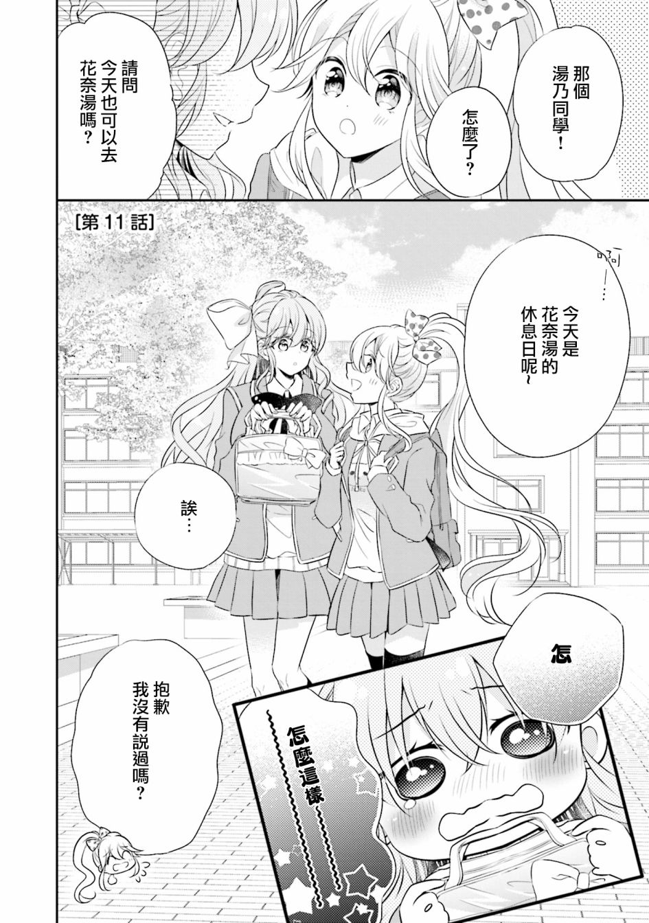 《百合逛澡堂》漫画最新章节第11话免费下拉式在线观看章节第【1】张图片