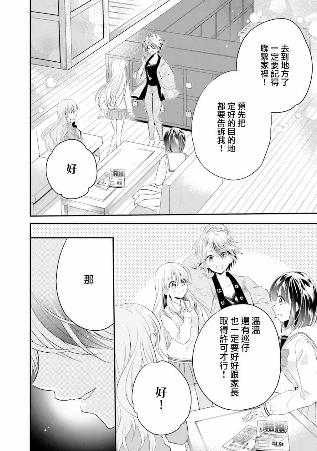 《百合逛澡堂》漫画最新章节第7话免费下拉式在线观看章节第【20】张图片