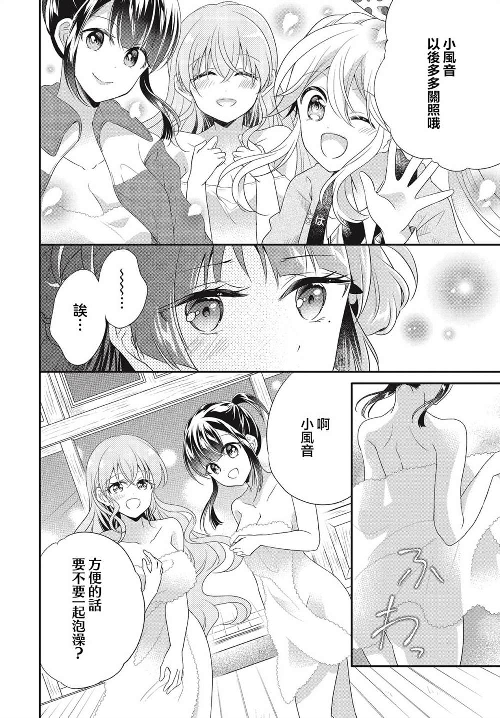 《百合逛澡堂》漫画最新章节第13话免费下拉式在线观看章节第【8】张图片