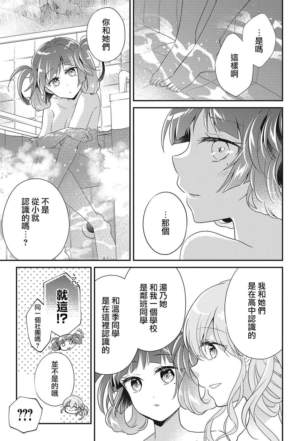 《百合逛澡堂》漫画最新章节第14话免费下拉式在线观看章节第【17】张图片