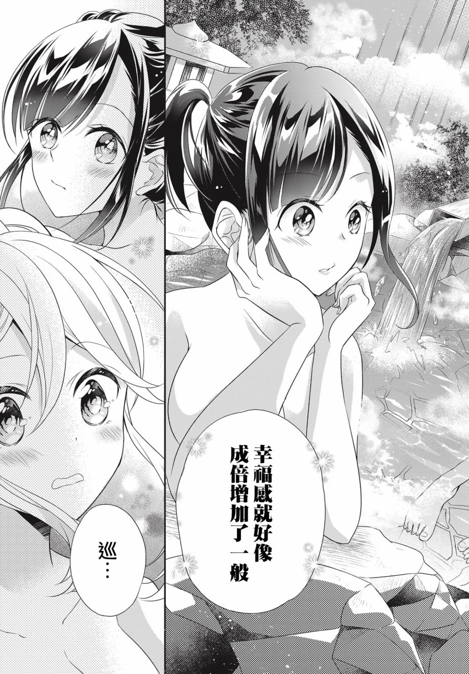 《百合逛澡堂》漫画最新章节第1话免费下拉式在线观看章节第【27】张图片