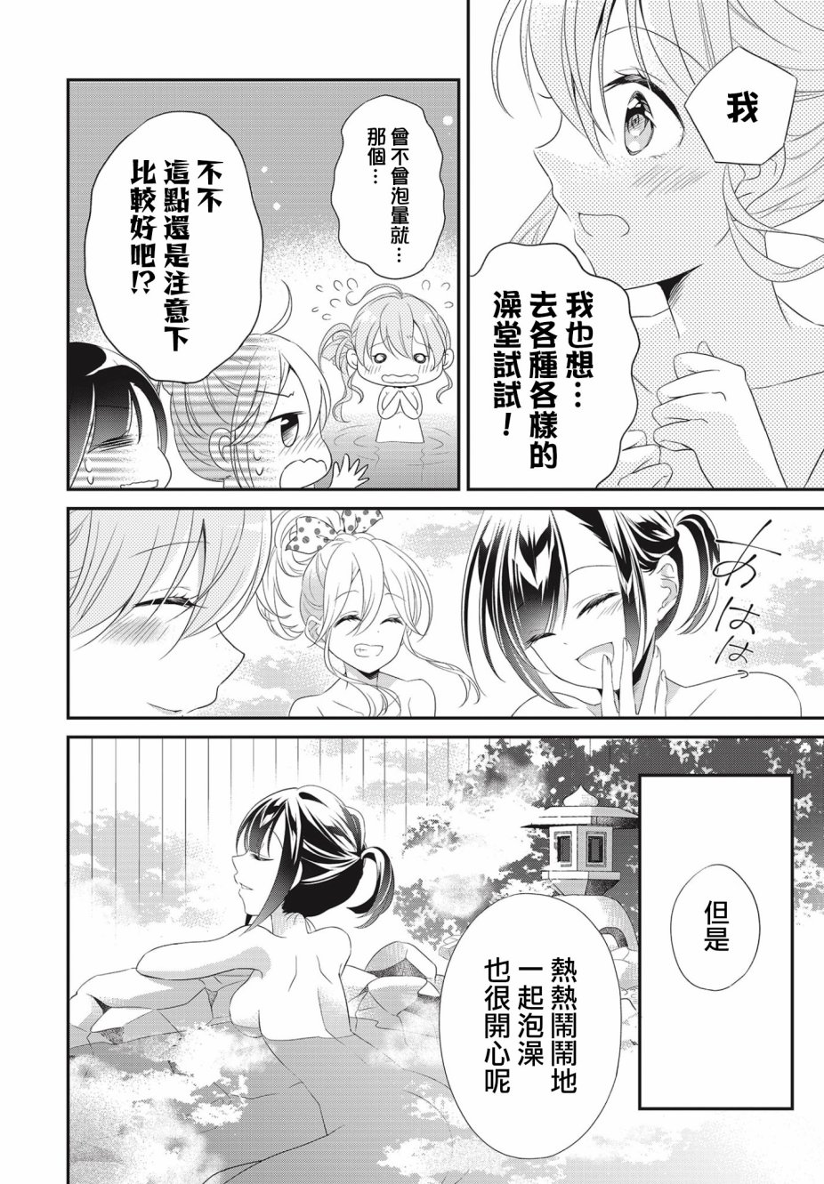 《百合逛澡堂》漫画最新章节第1话免费下拉式在线观看章节第【22】张图片