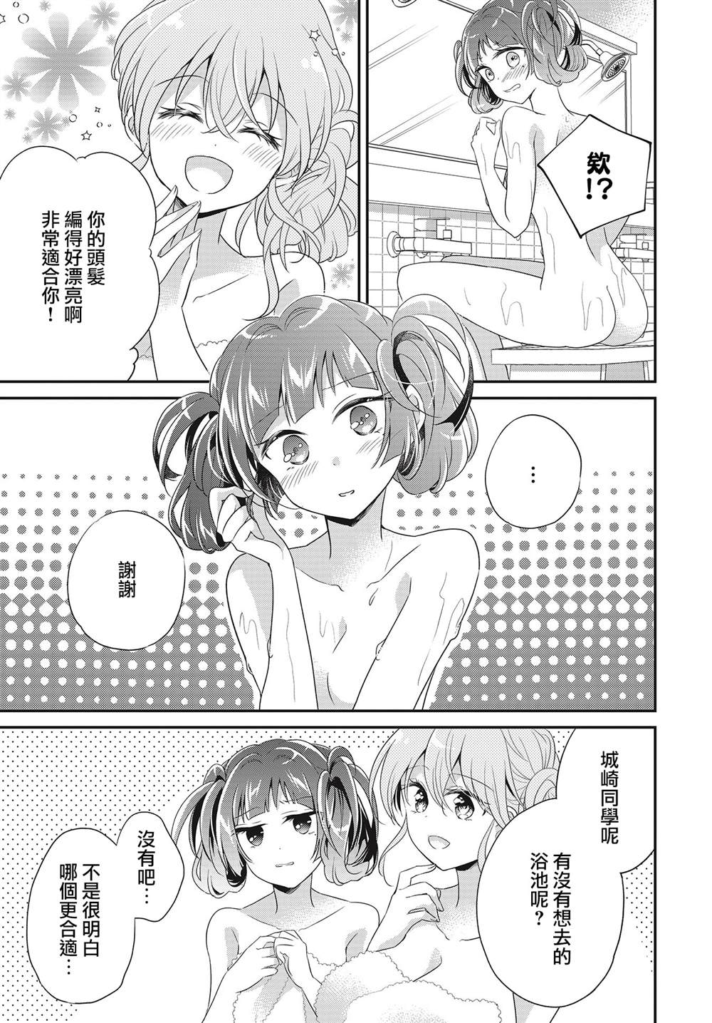 《百合逛澡堂》漫画最新章节第14话免费下拉式在线观看章节第【13】张图片