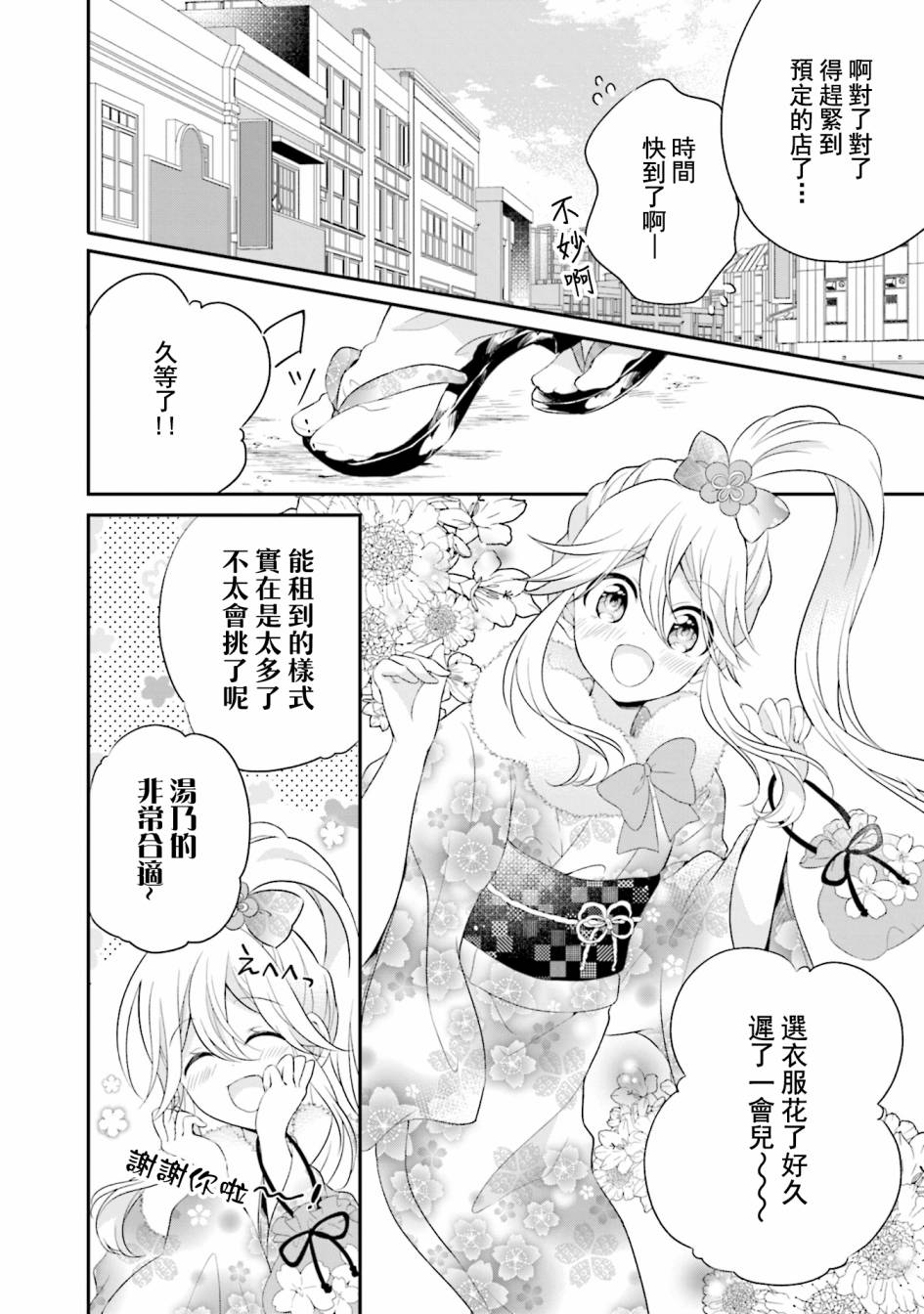 《百合逛澡堂》漫画最新章节第8话免费下拉式在线观看章节第【6】张图片