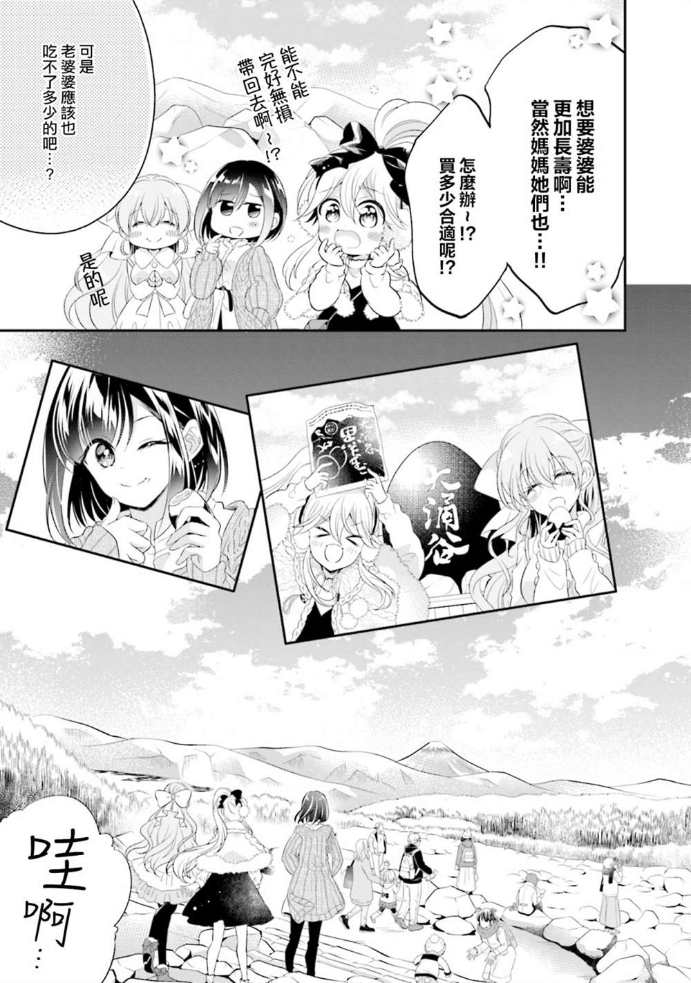 《百合逛澡堂》漫画最新章节第9话免费下拉式在线观看章节第【9】张图片