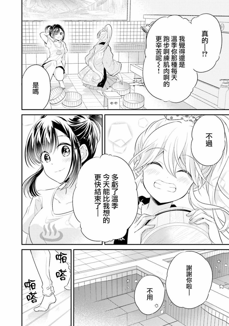 《百合逛澡堂》漫画最新章节第10话免费下拉式在线观看章节第【6】张图片