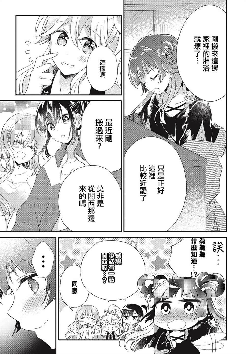 《百合逛澡堂》漫画最新章节第13话免费下拉式在线观看章节第【5】张图片