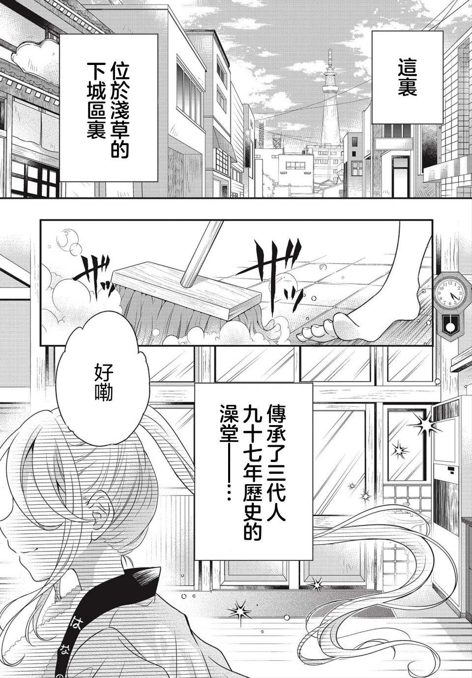 《百合逛澡堂》漫画最新章节第1话免费下拉式在线观看章节第【2】张图片