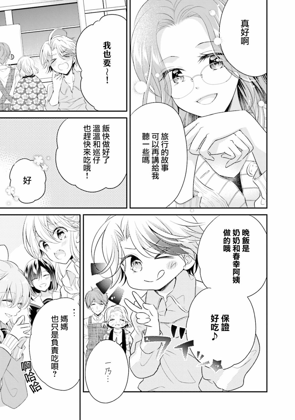 《百合逛澡堂》漫画最新章节第11话免费下拉式在线观看章节第【11】张图片