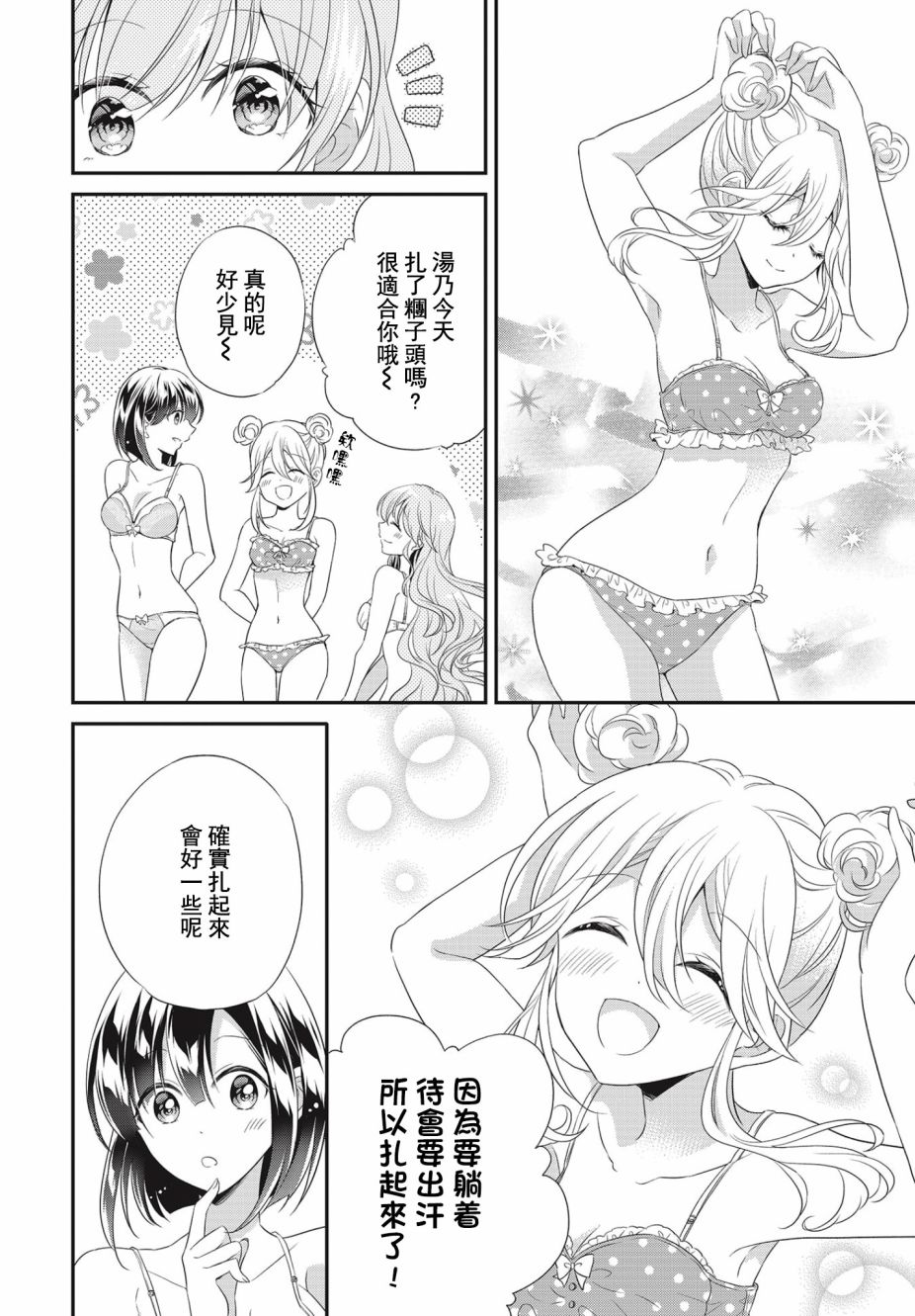 《百合逛澡堂》漫画最新章节第5话免费下拉式在线观看章节第【10】张图片