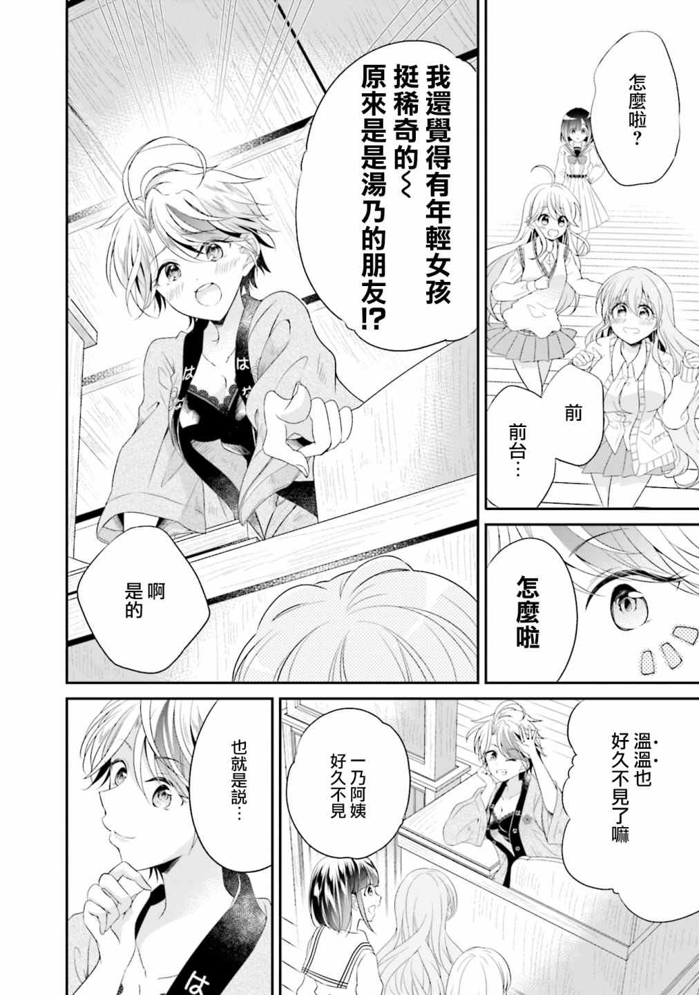 《百合逛澡堂》漫画最新章节第7话免费下拉式在线观看章节第【10】张图片