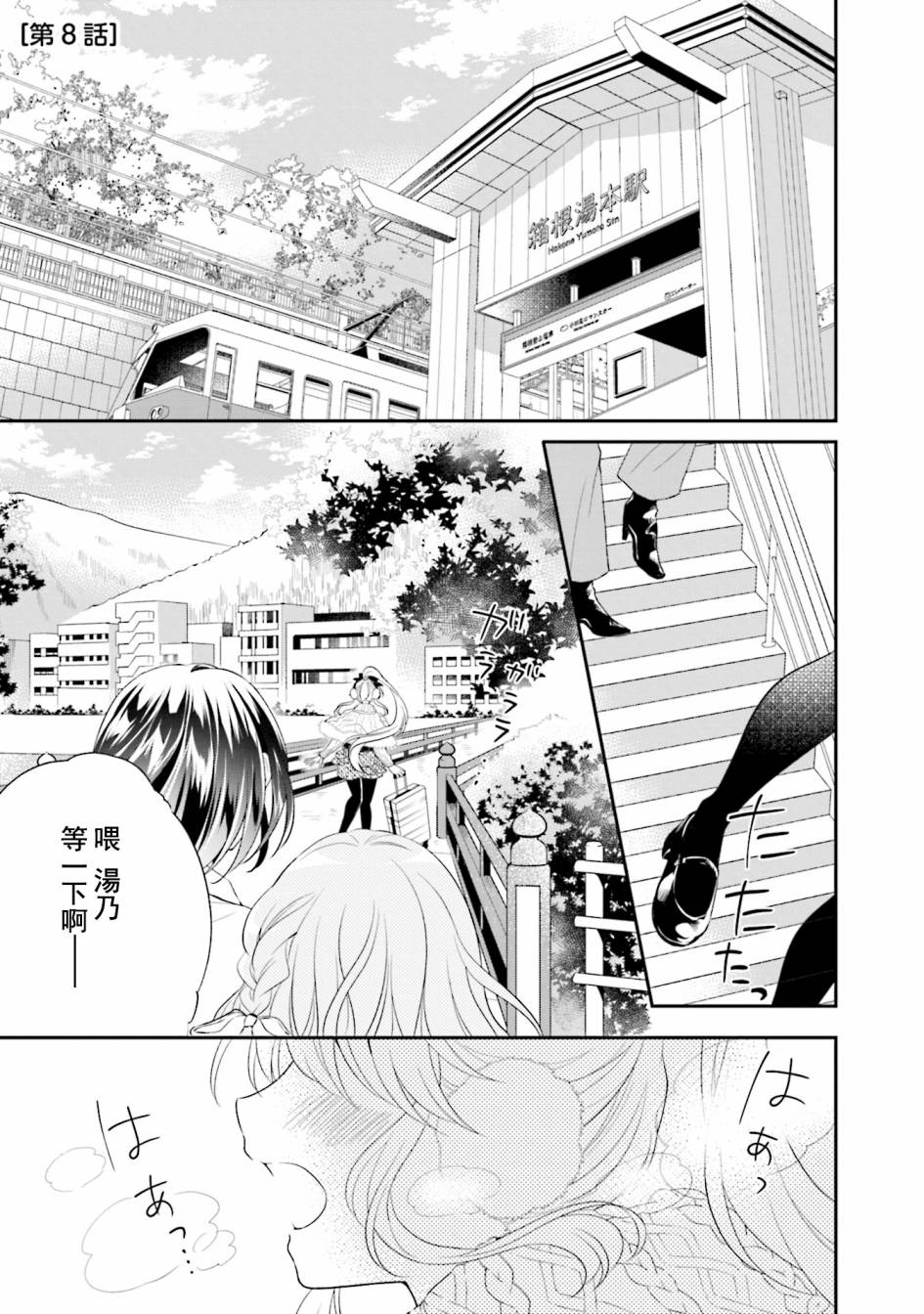 《百合逛澡堂》漫画最新章节第8话免费下拉式在线观看章节第【1】张图片