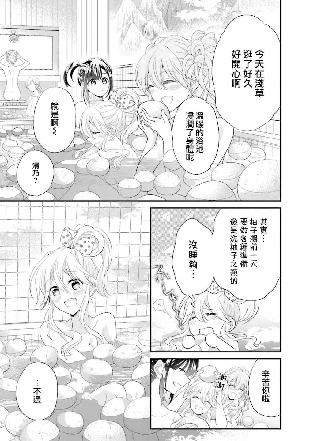 《百合逛澡堂》漫画最新章节第7话免费下拉式在线观看章节第【3】张图片