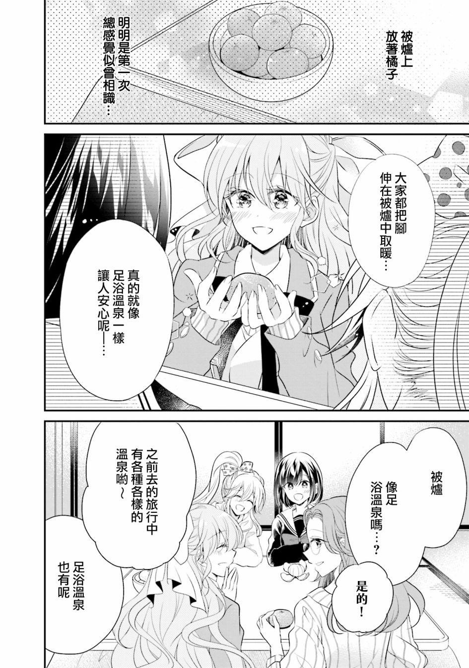 《百合逛澡堂》漫画最新章节第11话免费下拉式在线观看章节第【10】张图片