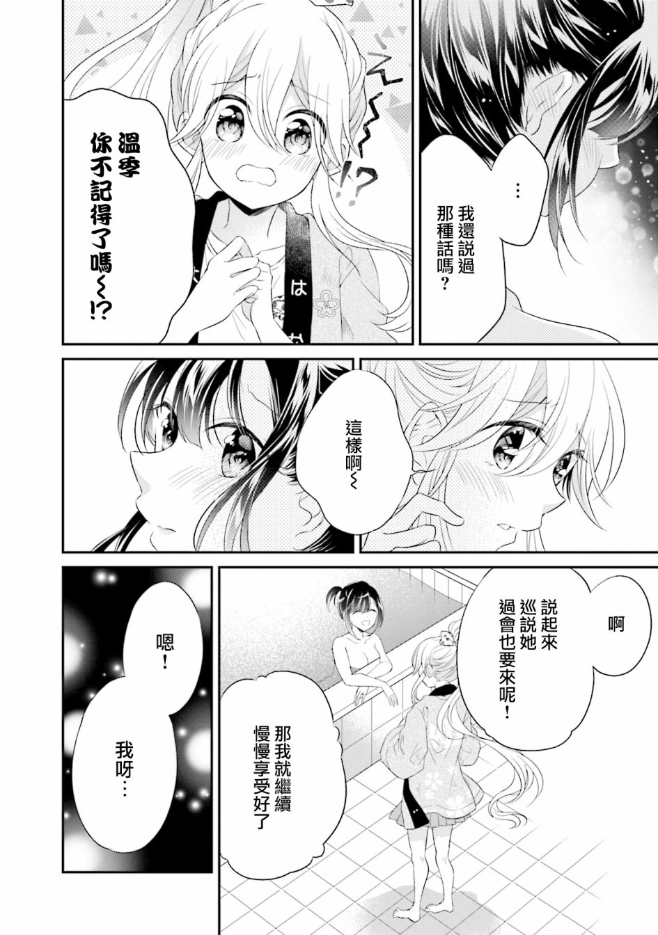 《百合逛澡堂》漫画最新章节第10话免费下拉式在线观看章节第【22】张图片