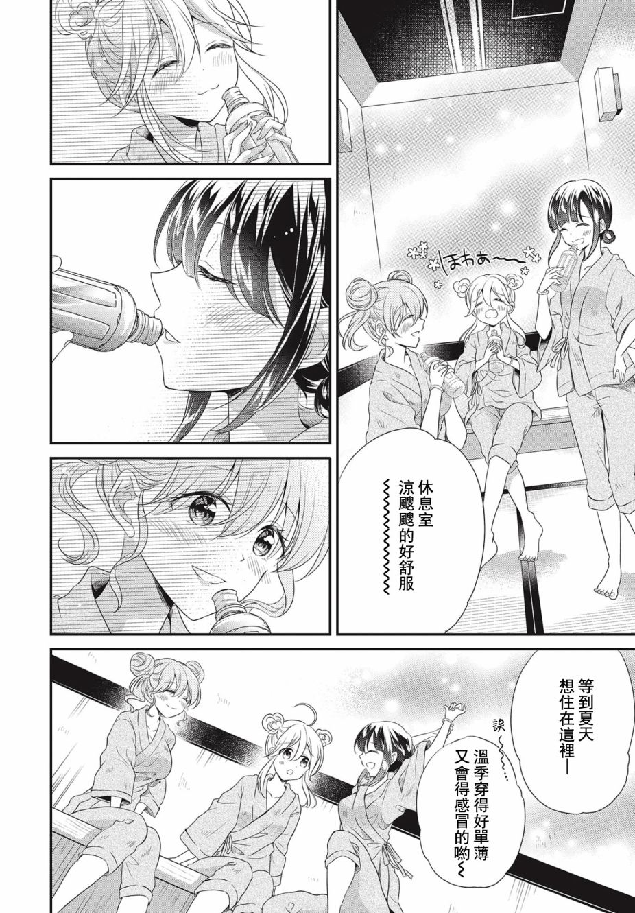 《百合逛澡堂》漫画最新章节第5话免费下拉式在线观看章节第【20】张图片