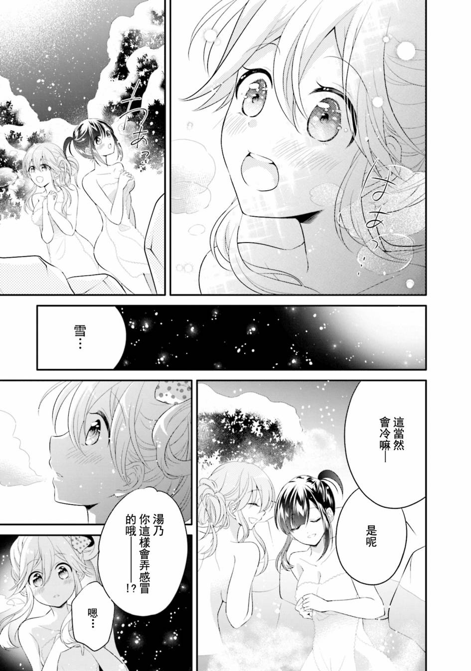 《百合逛澡堂》漫画最新章节第8话免费下拉式在线观看章节第【21】张图片