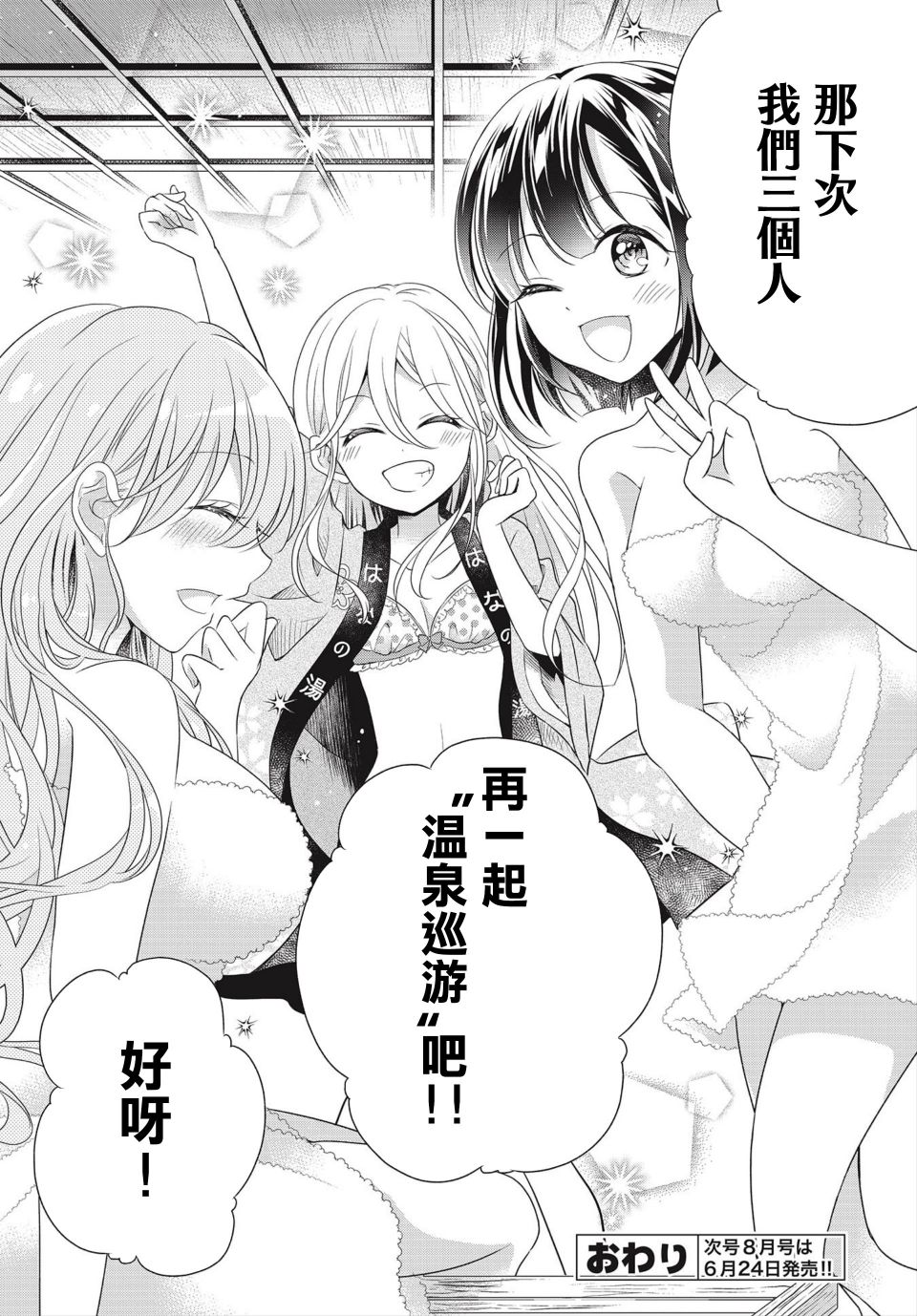 《百合逛澡堂》漫画最新章节第1话免费下拉式在线观看章节第【26】张图片