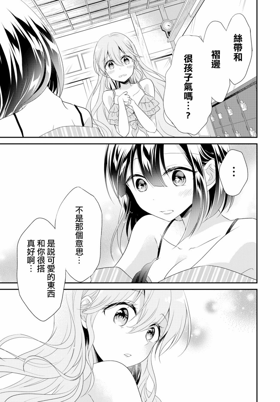 《百合逛澡堂》漫画最新章节第3话免费下拉式在线观看章节第【13】张图片