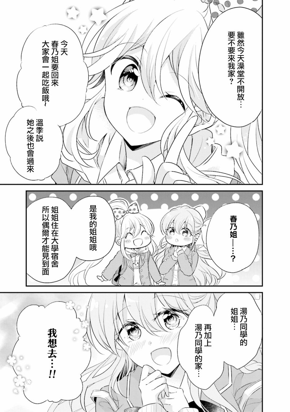 《百合逛澡堂》漫画最新章节第11话免费下拉式在线观看章节第【3】张图片