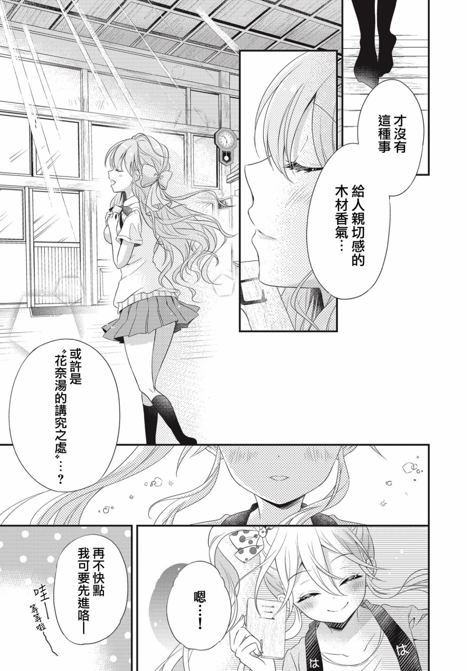 《百合逛澡堂》漫画最新章节第1话免费下拉式在线观看章节第【13】张图片