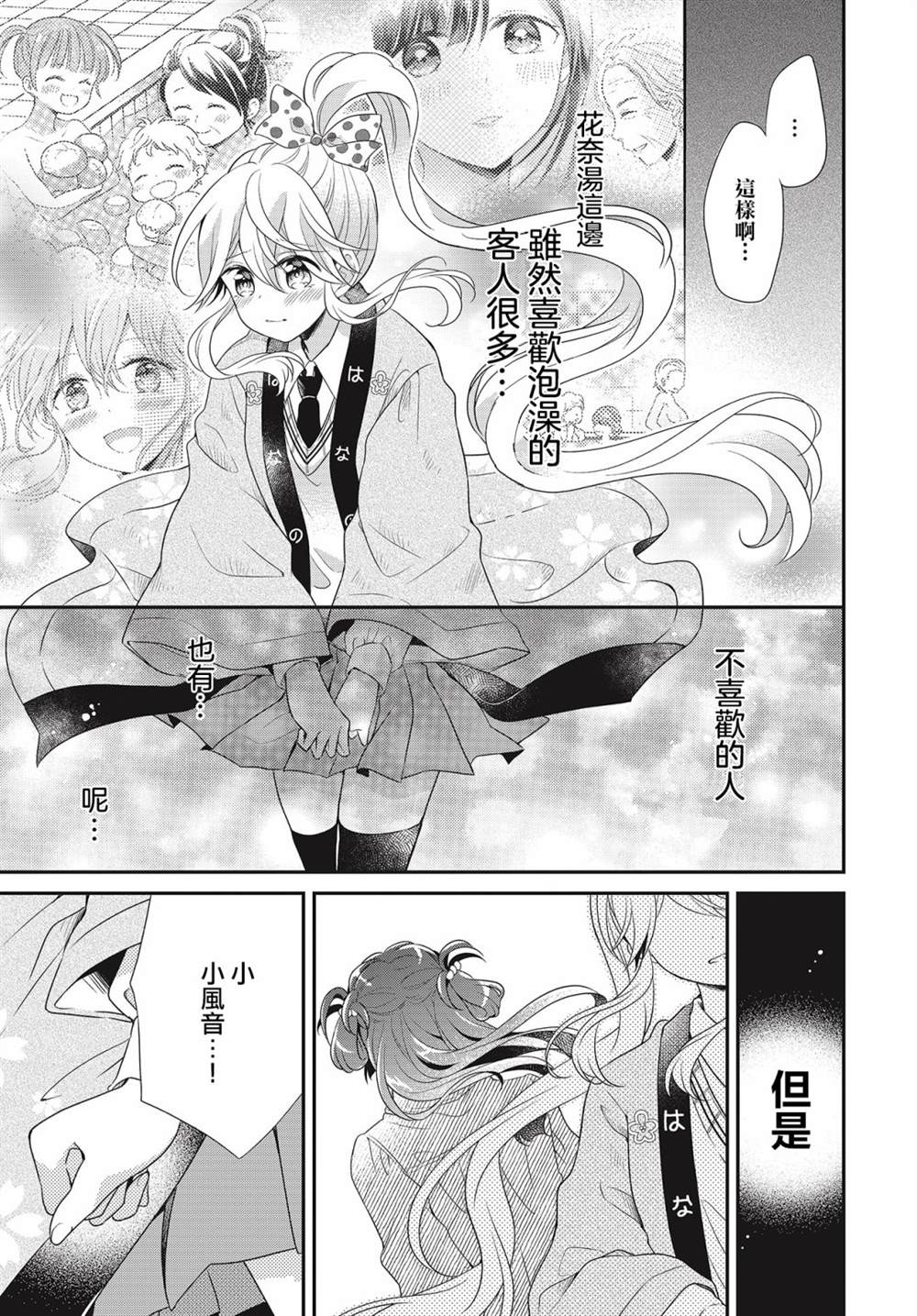 《百合逛澡堂》漫画最新章节第13话免费下拉式在线观看章节第【17】张图片