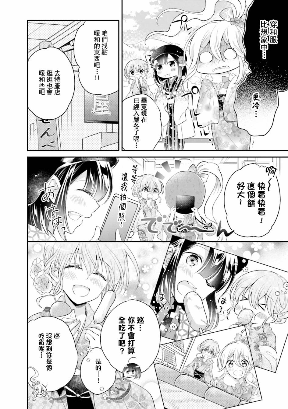 《百合逛澡堂》漫画最新章节第8话免费下拉式在线观看章节第【8】张图片