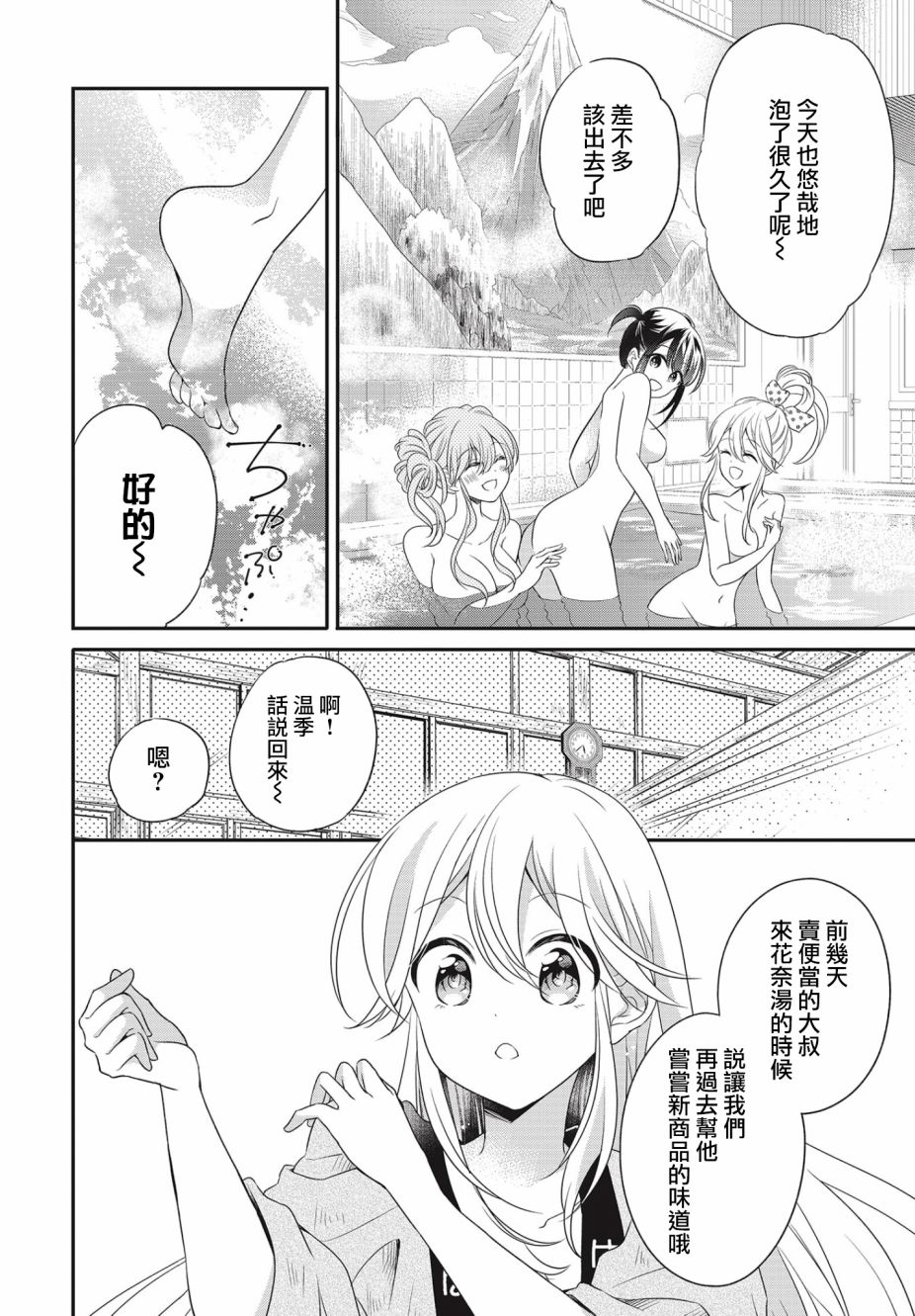 《百合逛澡堂》漫画最新章节第6话免费下拉式在线观看章节第【2】张图片