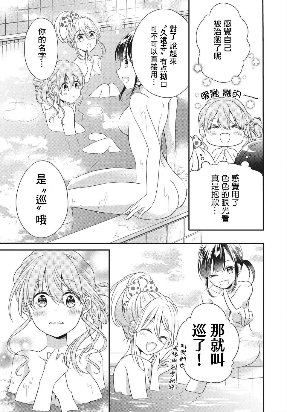 《百合逛澡堂》漫画最新章节第1话免费下拉式在线观看章节第【18】张图片