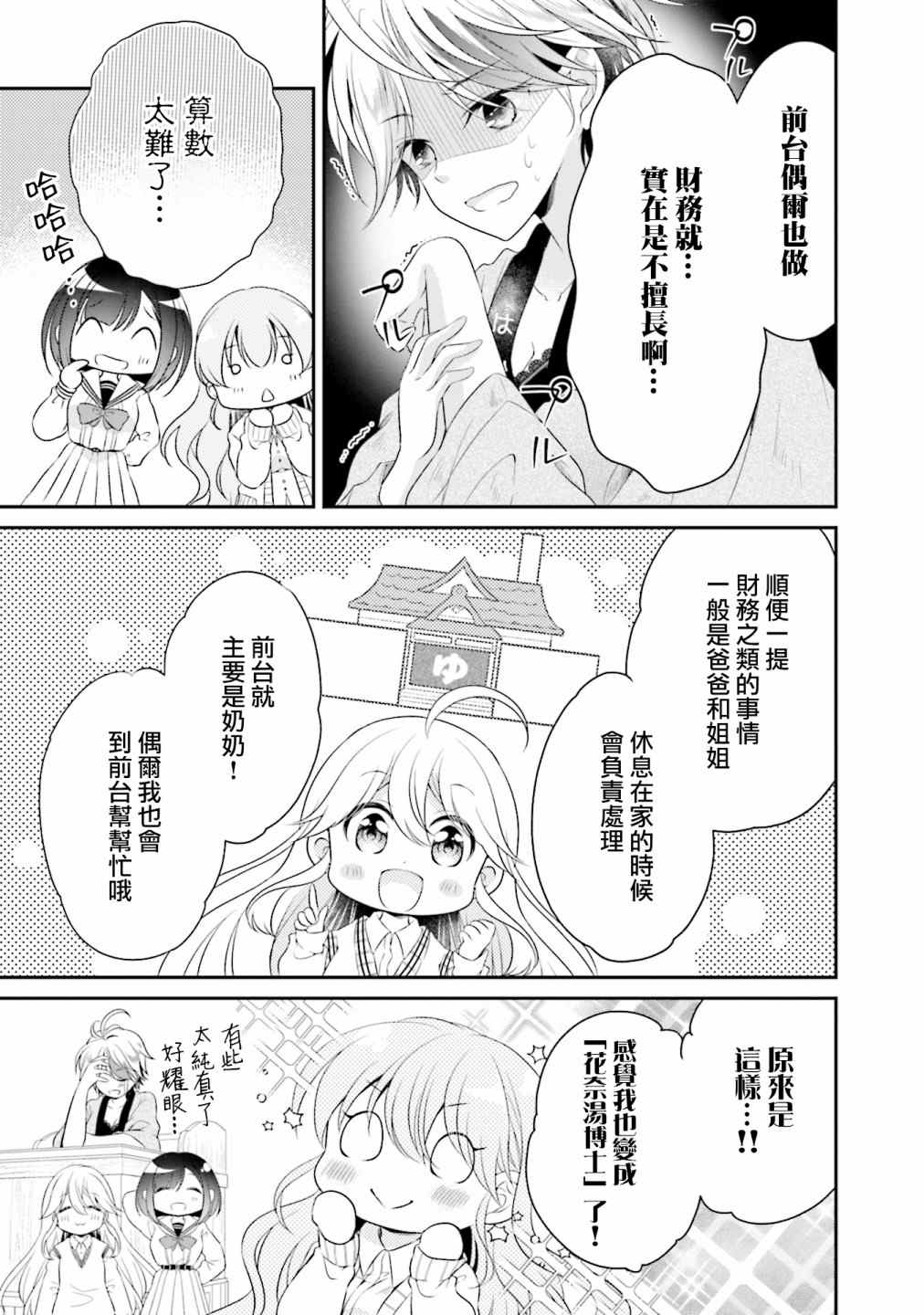 《百合逛澡堂》漫画最新章节第7话免费下拉式在线观看章节第【15】张图片