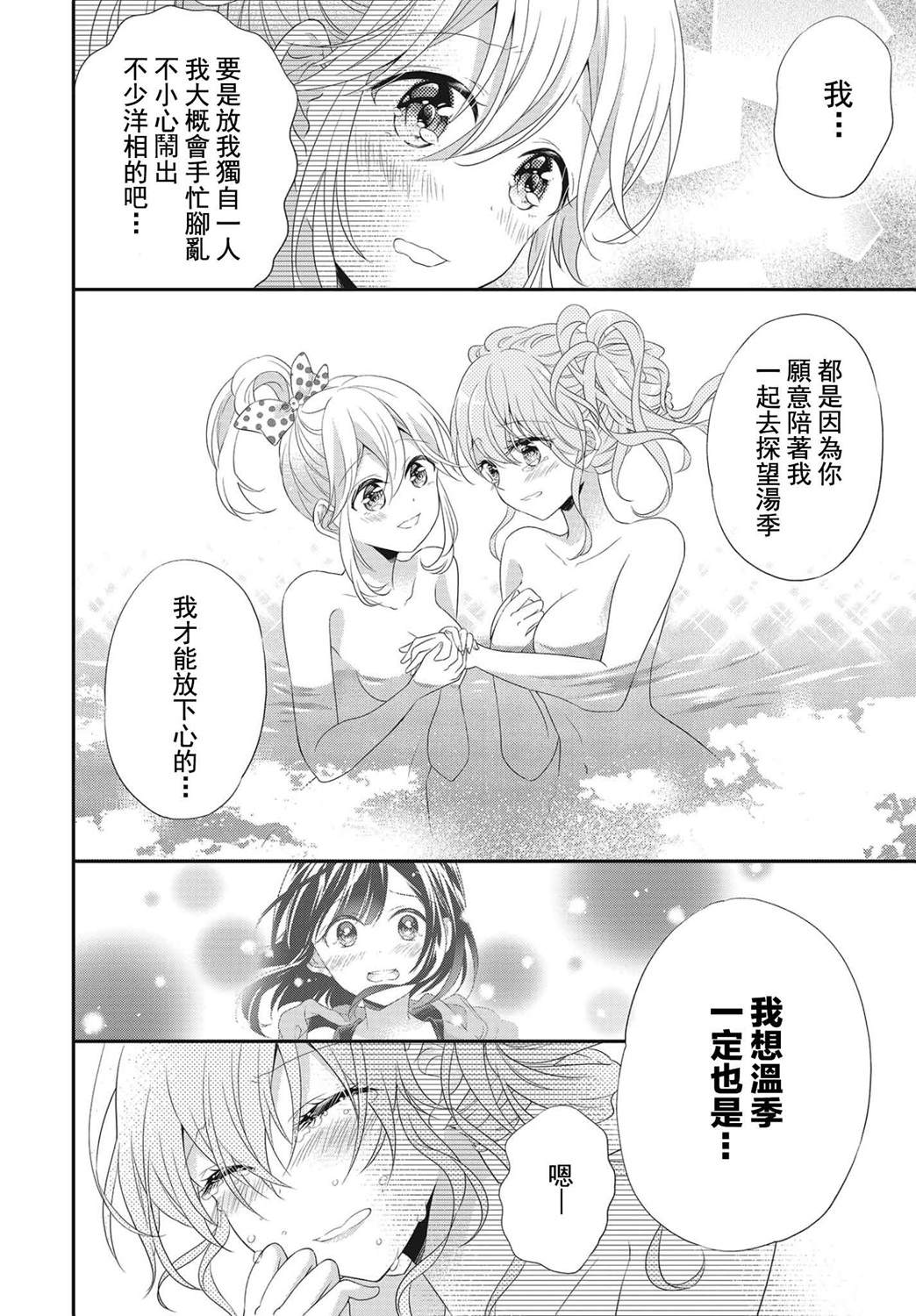 《百合逛澡堂》漫画最新章节第4话免费下拉式在线观看章节第【28】张图片