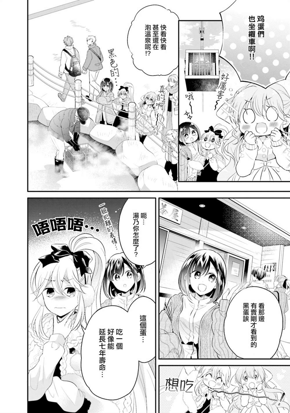 《百合逛澡堂》漫画最新章节第9话免费下拉式在线观看章节第【8】张图片