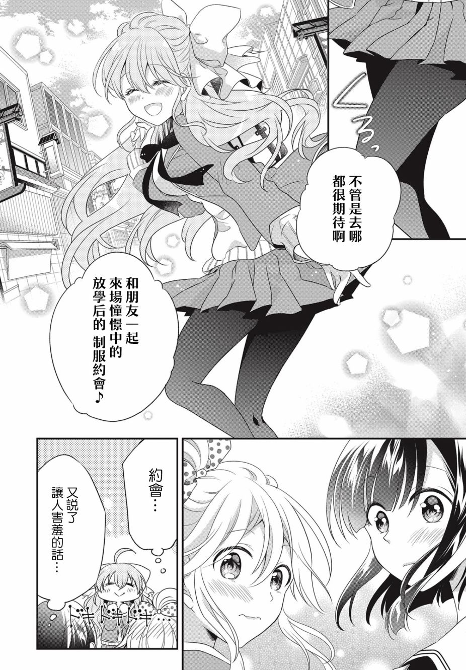 《百合逛澡堂》漫画最新章节第6话免费下拉式在线观看章节第【8】张图片