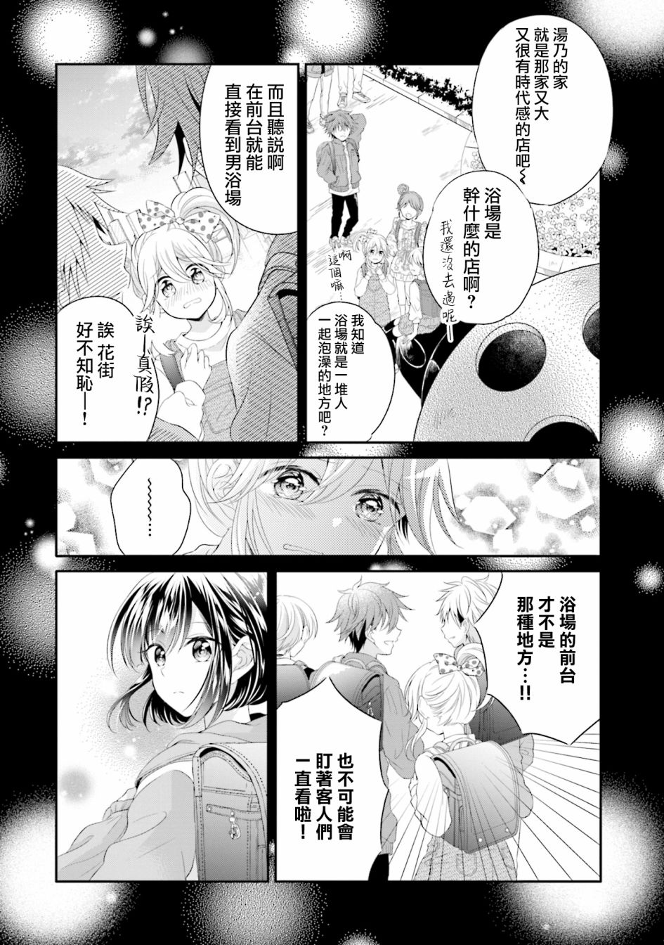 《百合逛澡堂》漫画最新章节第10话免费下拉式在线观看章节第【15】张图片