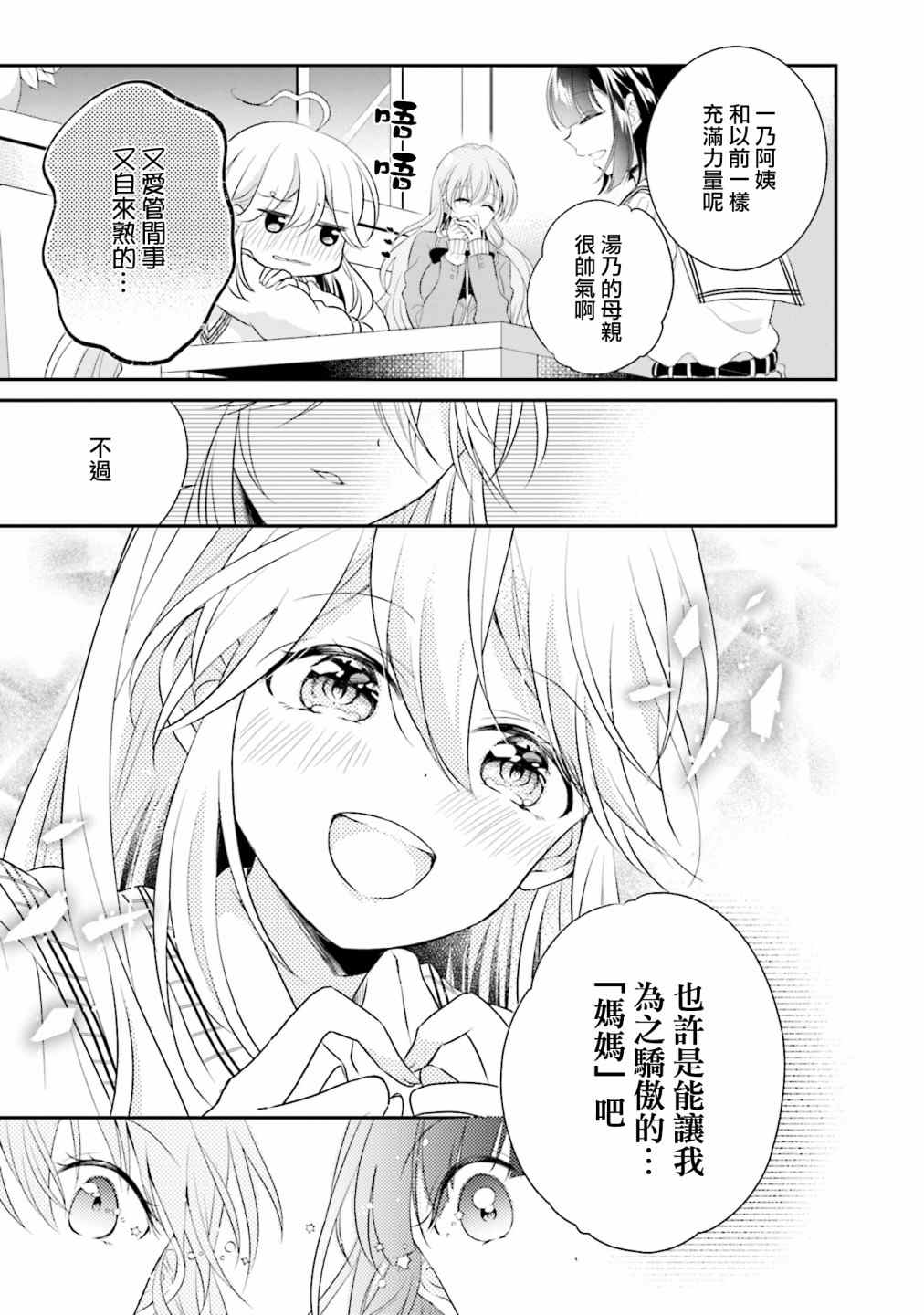 《百合逛澡堂》漫画最新章节第7话免费下拉式在线观看章节第【23】张图片