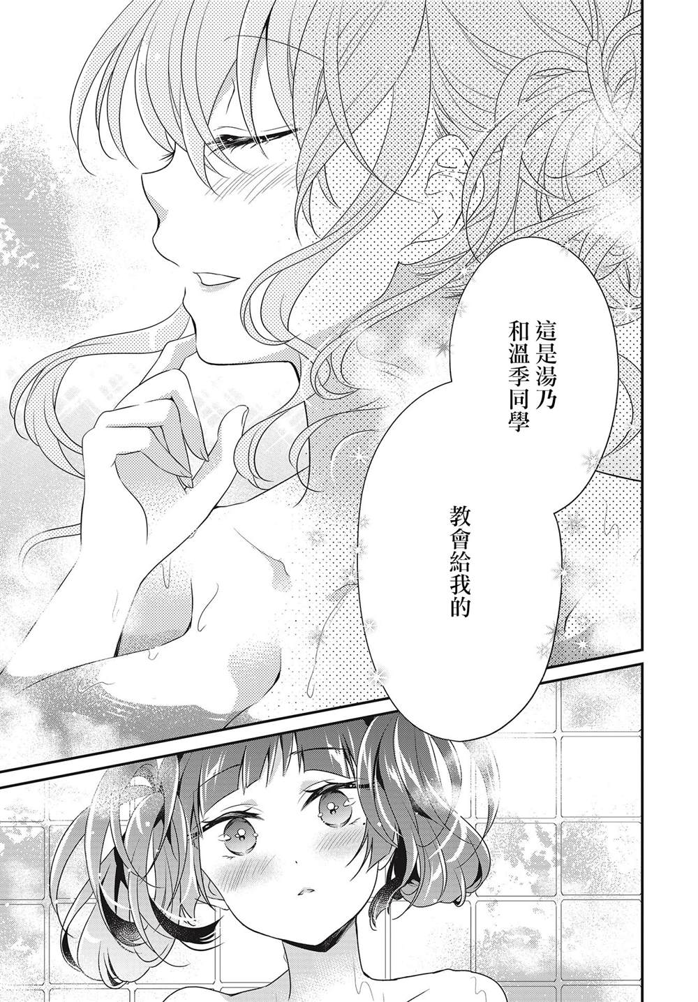 《百合逛澡堂》漫画最新章节第14话免费下拉式在线观看章节第【19】张图片