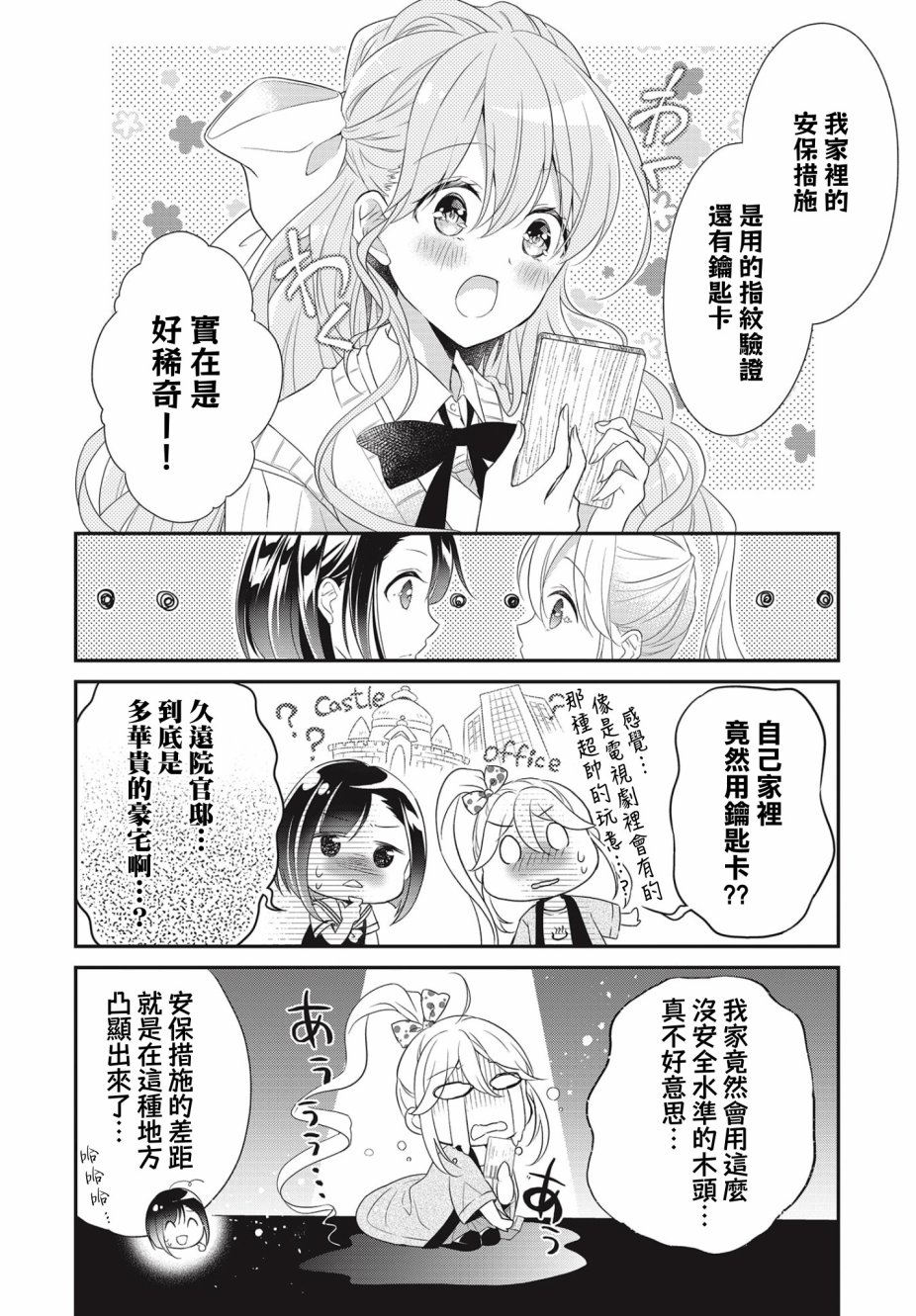 《百合逛澡堂》漫画最新章节第1话免费下拉式在线观看章节第【12】张图片